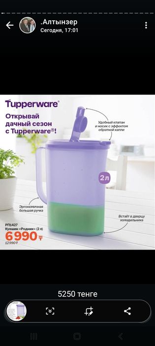 Кувшин, Tupperware