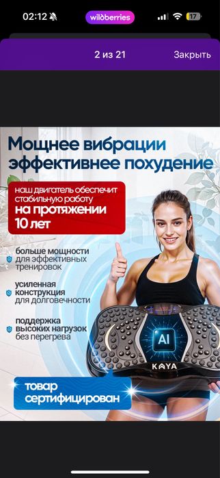 Продам виброплатформу для похудения