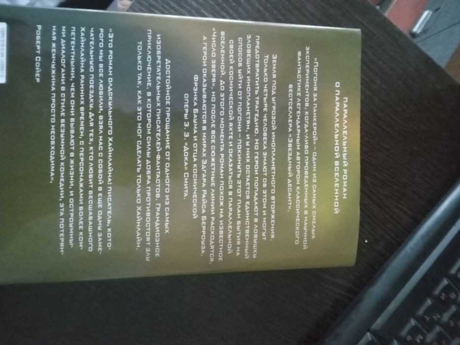 Продам книгу фантастика