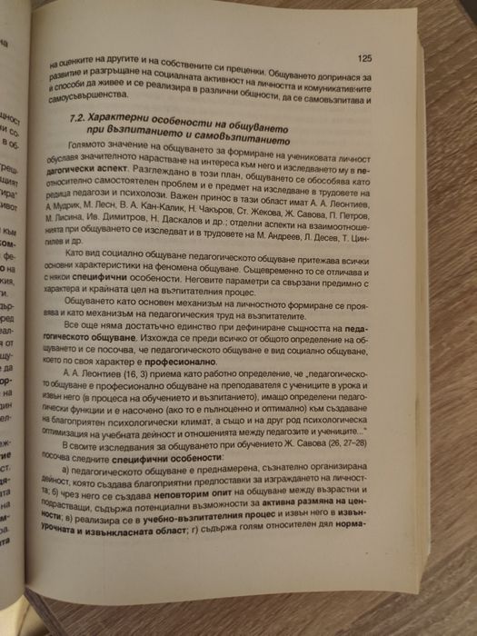 Теория на възпитанието - книга