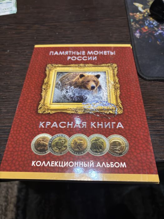 Набор. монет  «Красная  книга» 15 шт