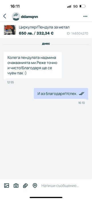 Циркуляр/Пендула за метал