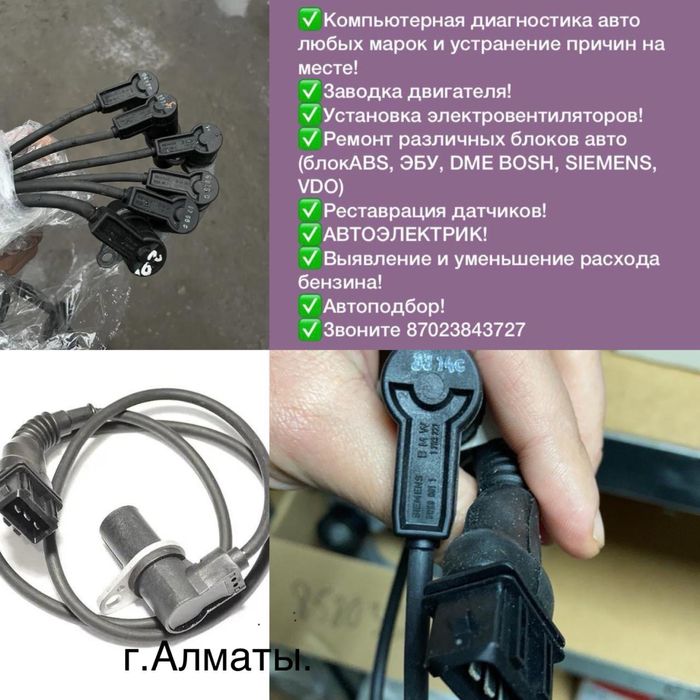 Компьютерная диагностика автоэлектрик Сименс датчики.