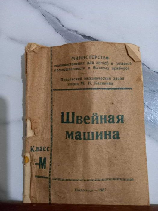 швейная машинка класс 2 м