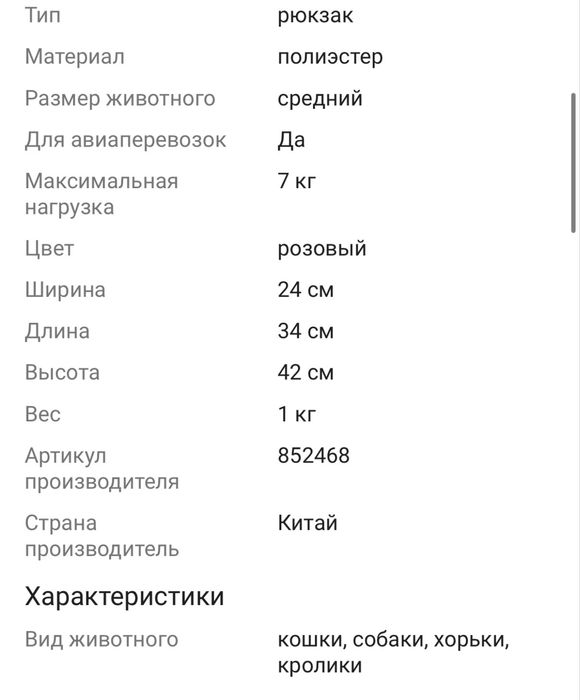Рюкзак переноска