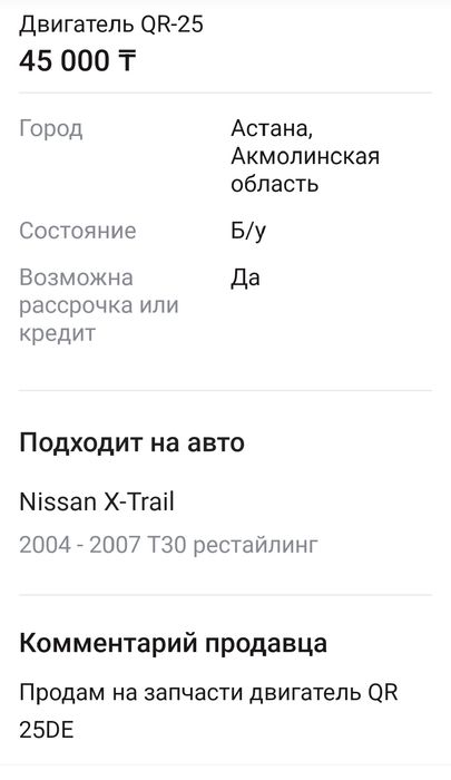 Продам двигатель на Ниссан.