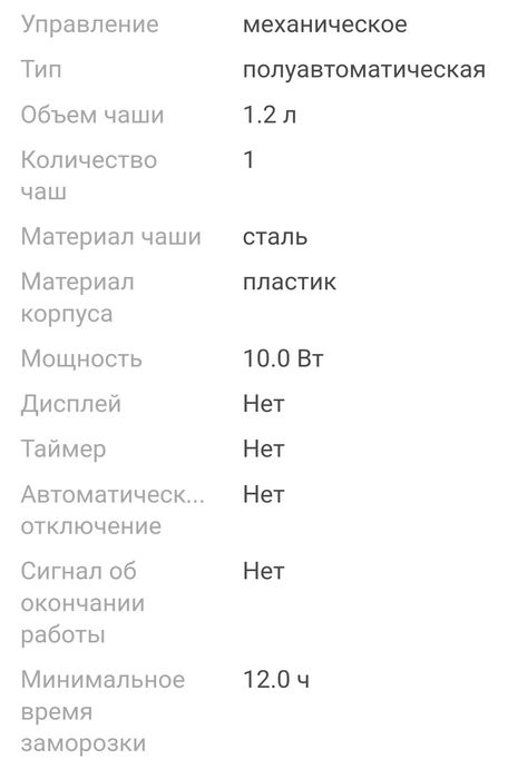 Домашняя мороженица