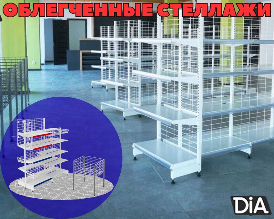 Металлический стеллаж, торговый стеллаж, торговое оборудование tats