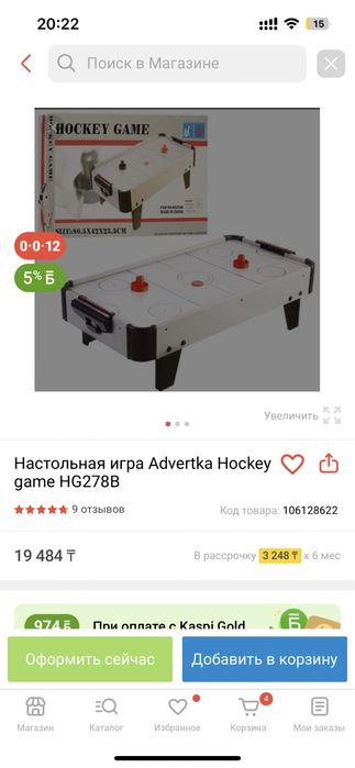 Настольный хоккей