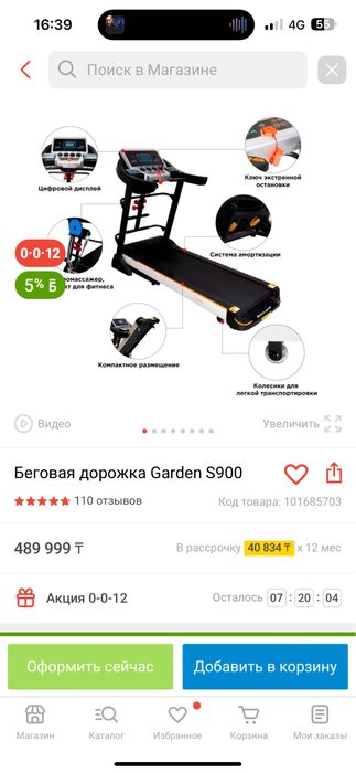 Беговая дорожка Garden S900