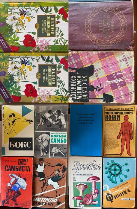 Продам книги спорт, медицина, кулинария, быт, художественные