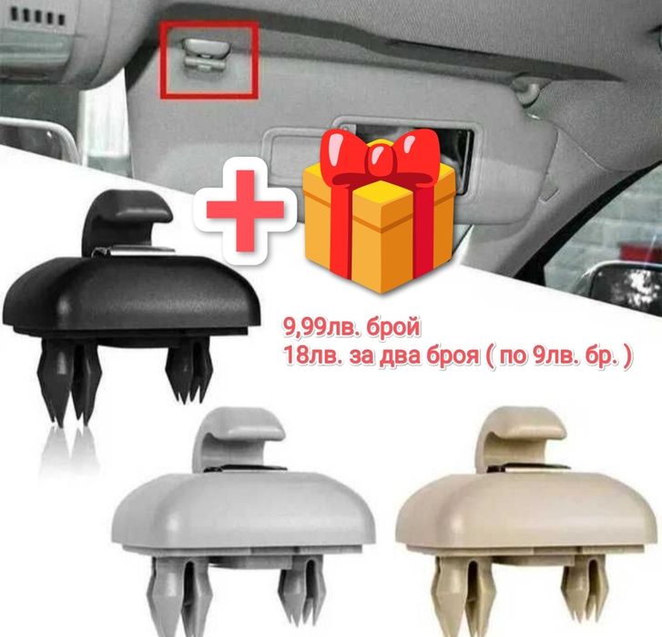 Щипка / държач за сенник SEAT EXEO, Audi A3/S3/A4 S4/A5/S5/Q2/Q5/TT