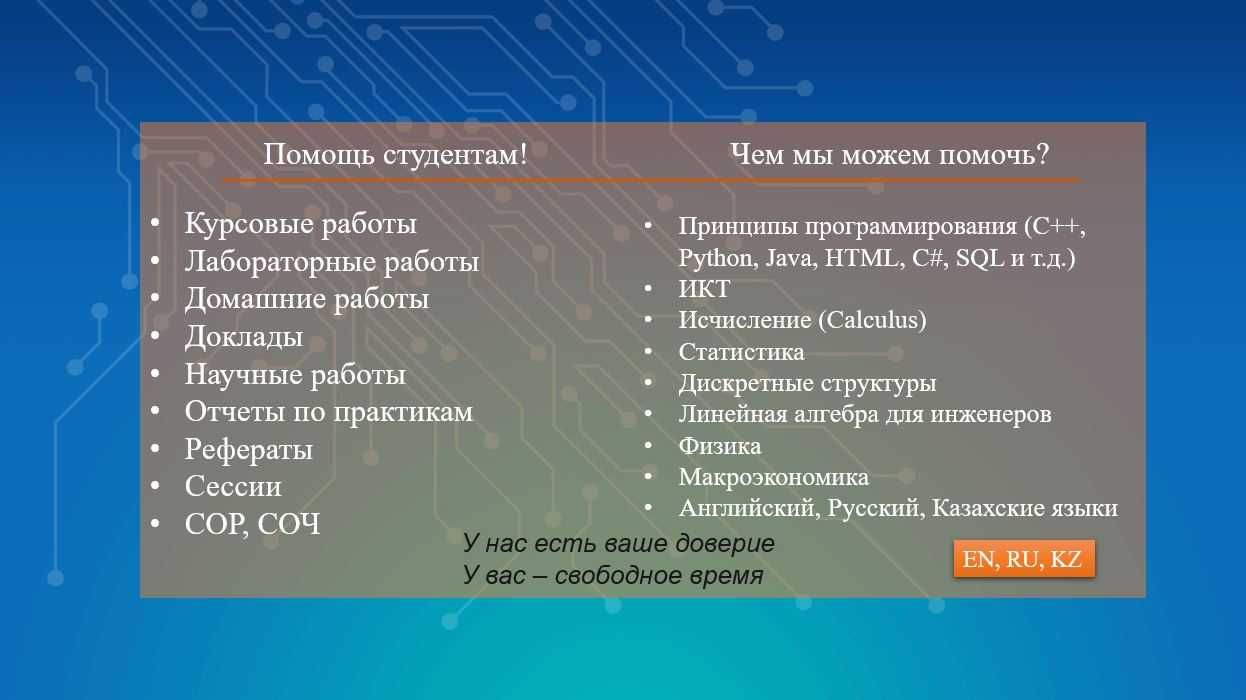 Python, C++, ИКТ, мат. анализ, линейная алгебра, статистика, экономика -  Написание / подготовка курсовых и дипломных работ Алматы на Olx