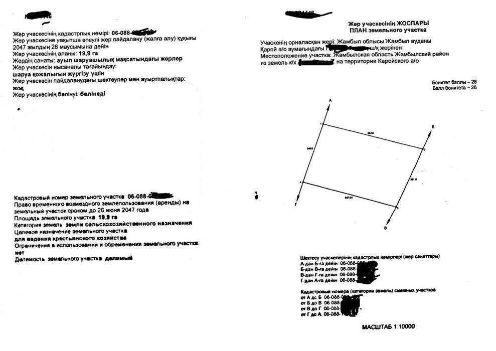 Земельный участок 19.9 га