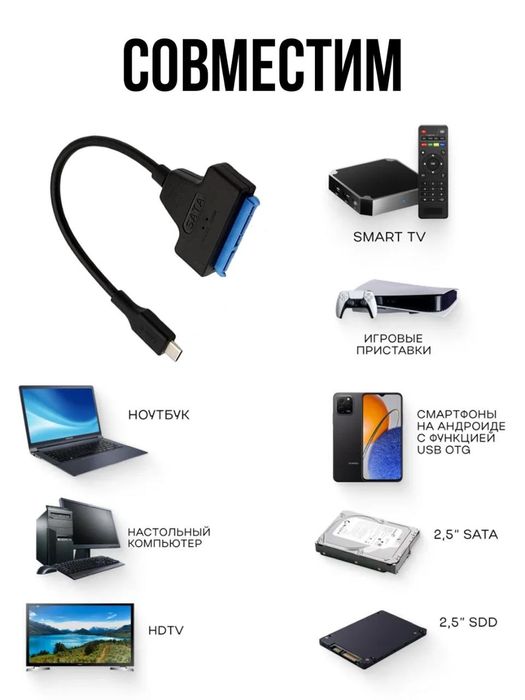 Sata кабель USB , Type-c , Сата кабель