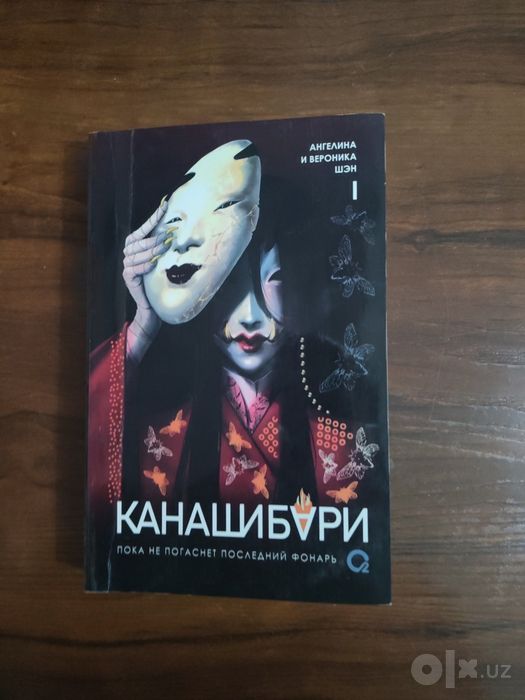 Книга "Канашибари"