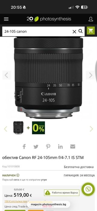 Обектив CANON RF 24-105 mm
