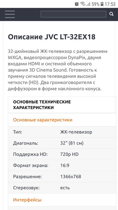 Продам недорого телевизор JVC