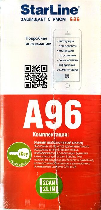 Автозаводка " Starline A96 "