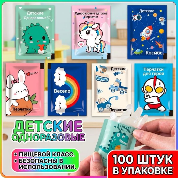 Детские однаразовые перчатки