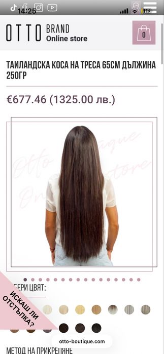 250 гр Тайландска коса 65см дължина