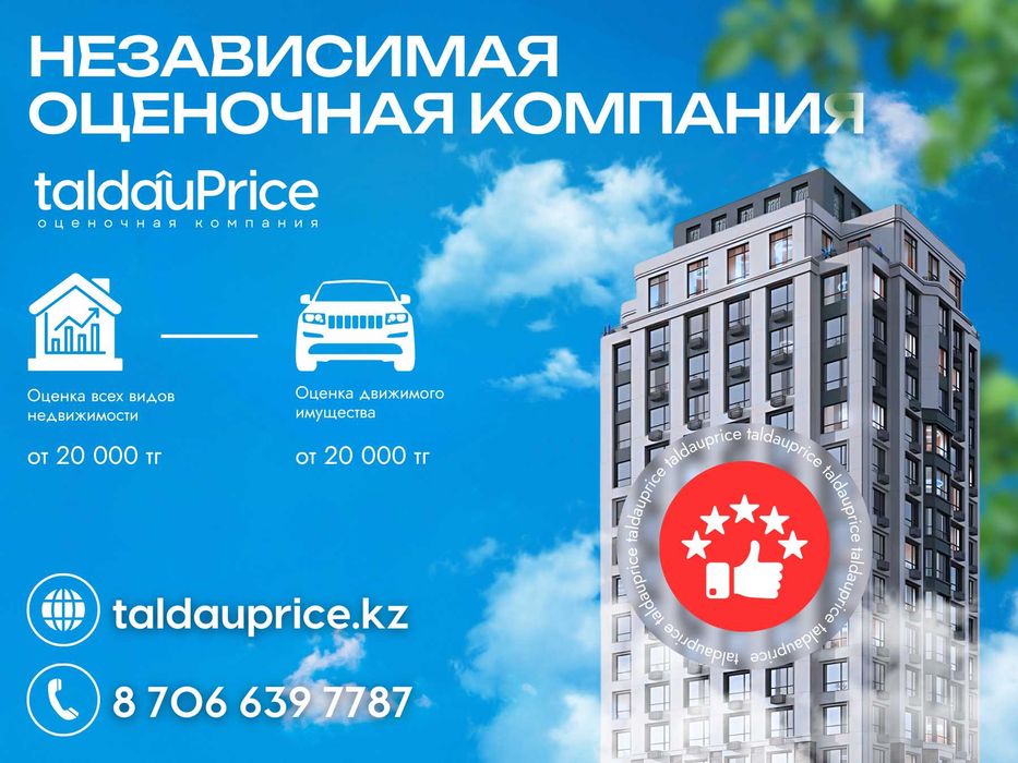 Оценка квартиры, дома, земельных участков, машины