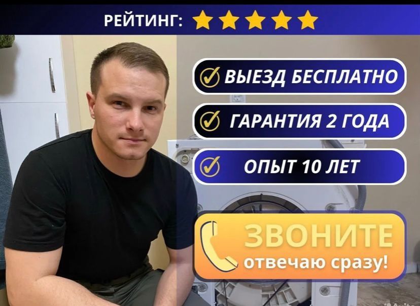 Ремонт холодильников и стиральных машин