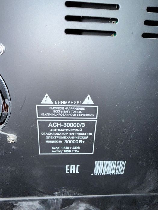 Стабилизатор Pecanta ach - 30000/3 - ЭМ