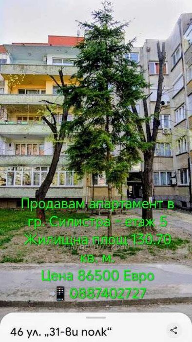 Продавам апартамент в град Силистра