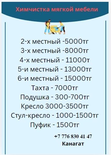 Чистка мебели с гарантией