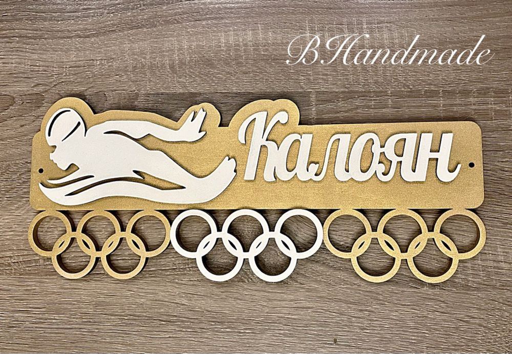 Масивни, дървени закачалки за медали - за всякакъв вид спорт