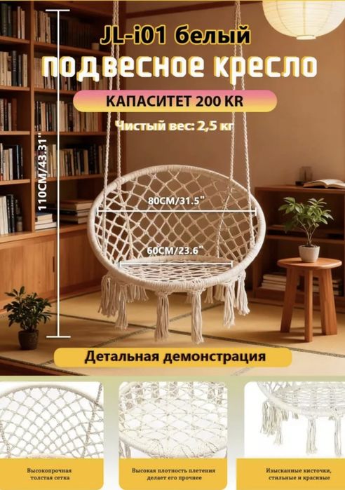 Подвесное кресло