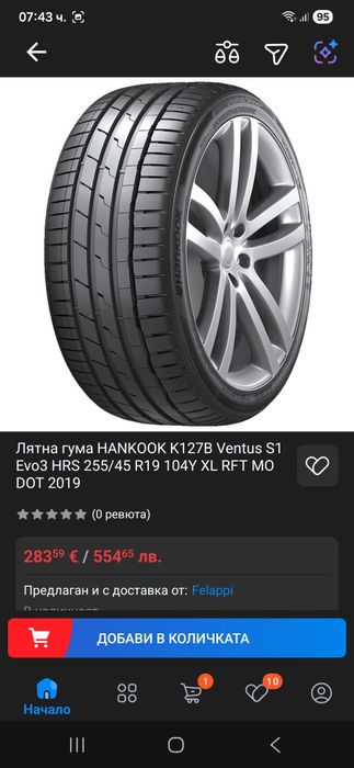 НОВИ! 2 бр 255 45 19 Hankook ventus s1 evo3
