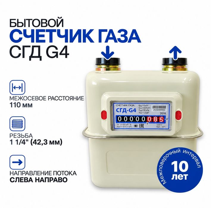 Газовый счетчик G4 жаңа новый