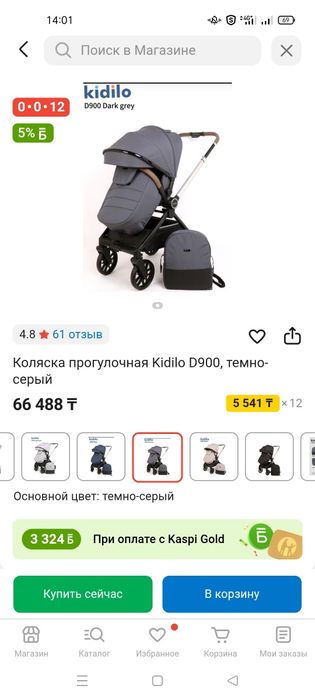 Коляска прогулочная Kidilo