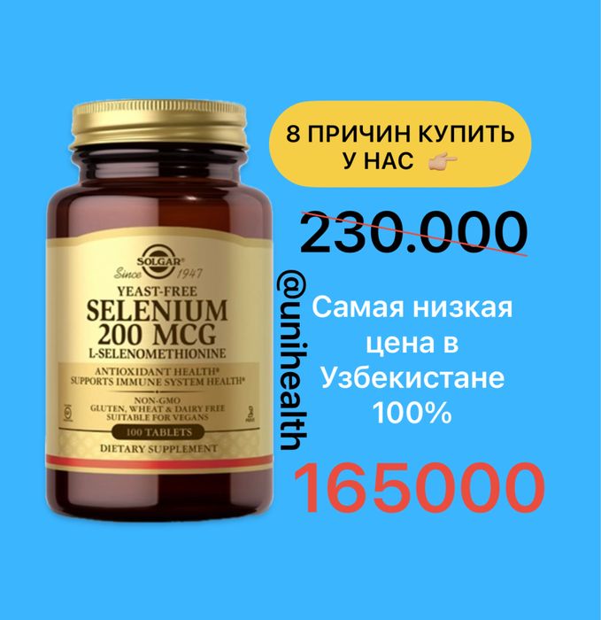 Solgar, селен, без дрожжей, 200 мкг, 100 таблеток , Selenium