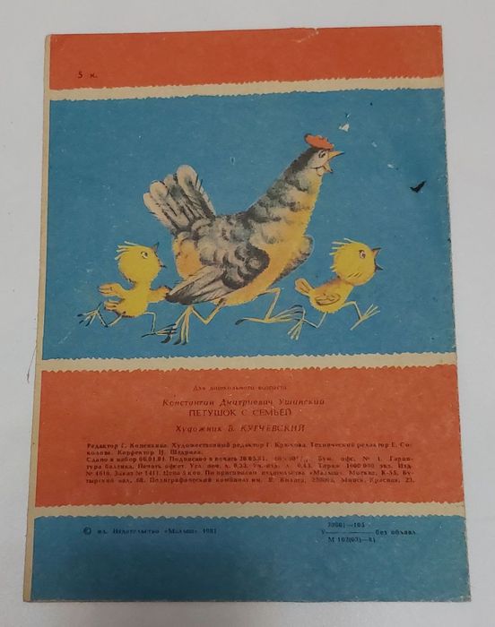 Книга Петушок с семьёй