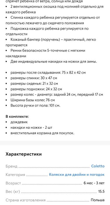 Коляска для двойни