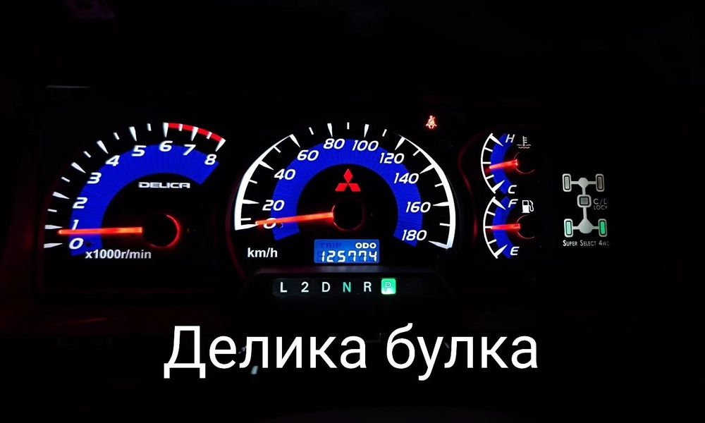 Пересвет щитка приборов.