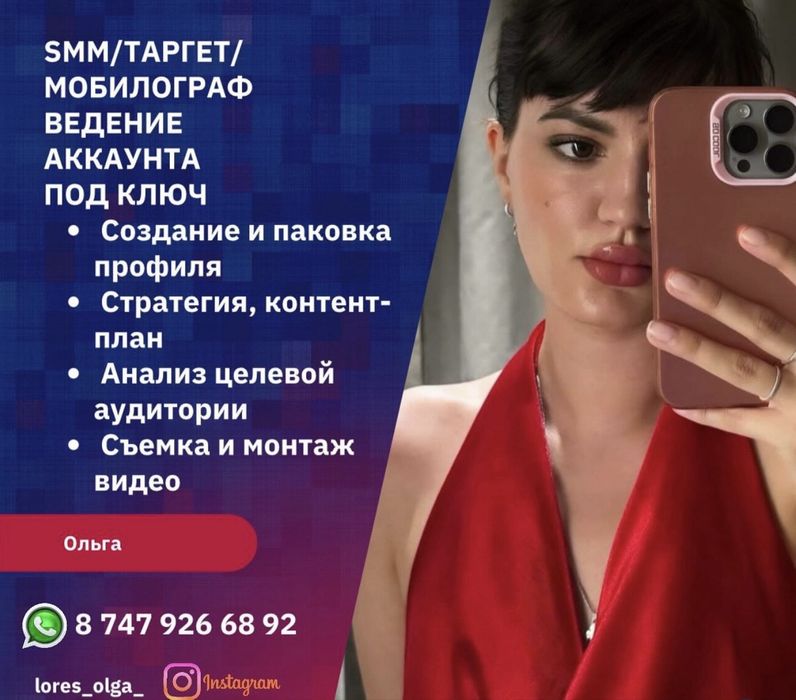 Услуги smm мобилогрофа + таргет ( ведение вашей страницы  instagram