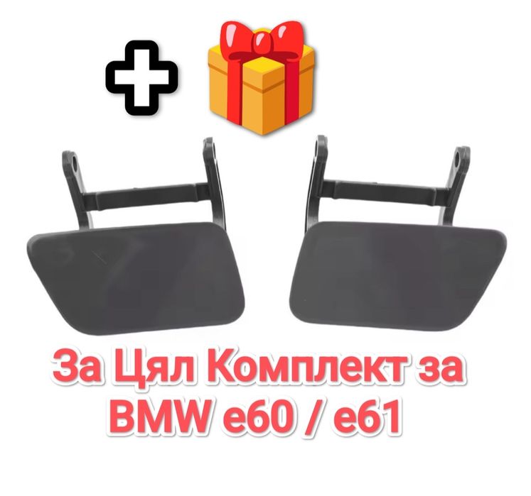 Нови С Високо Качество пръскалки за фар / фарове за БМВ /  BMW E60 седан e61  комби / sedan , wagon