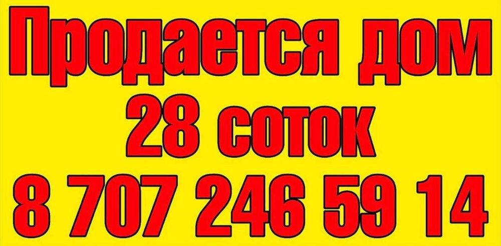 Продается уютный дом с большим земельным участком — 28 соток!