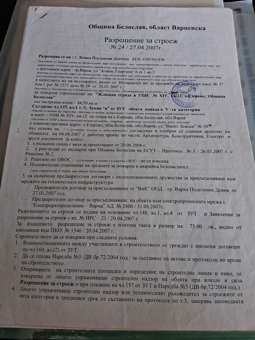 Продава се Къща в с. Езерово, Област Варна - 84 кв.м за 750 €/кв.м - Снимка #8