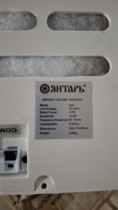 Янтарь громкоговоритель.