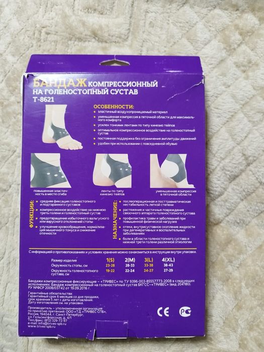 Бандаж на голеностоп