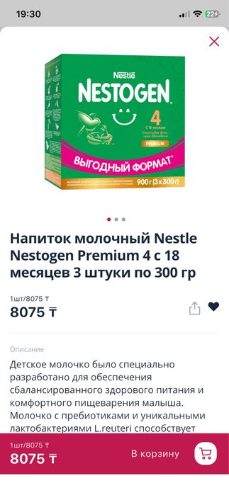 детская смесь Nestogen 4