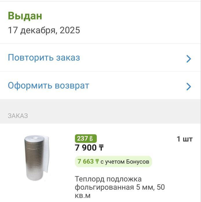 Утеплитель теплорд