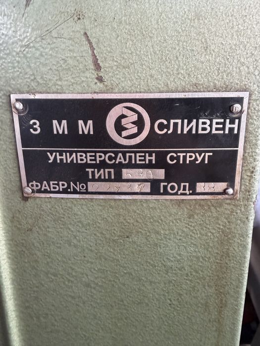 Струг СУ-580М / 1000мм