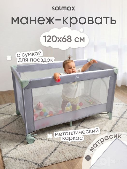Напольные игровые манеж -800.000 сум