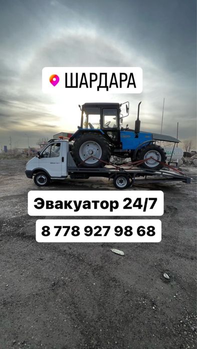 Эвакуатор 24/7 Шардара.